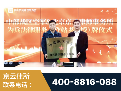 禄丰-北京京云律师事务所与《北京晚报》达成战略合作